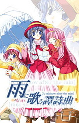 Ame ni Utau Ballade ~A Rainbow After the Rain~