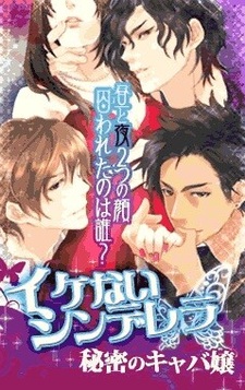 Ikenai Cinderella -Himitsu no Kyaba Chou-