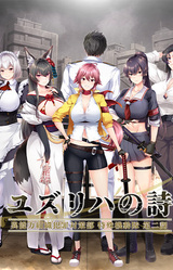 Yuzuriha no Uta -Inouryoku Soshiki Hanzai Taisaku Bu: Tokushu Kidoutai Dai Ni Ka-