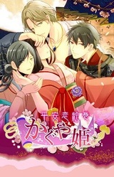 Kaguyahime ~Heian Koi Emaki~