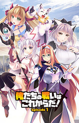 Our Battle Has Just Begun!