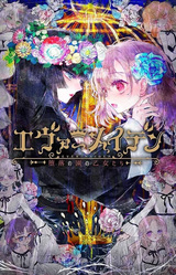 Ever Maiden ~Daraku no Sono no Otome-tachi~