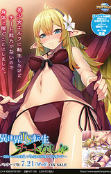 Isekai TS Tensei Cheat Nashi!? ~Juchuu Quest wa Ecchi na Mono ga Ookute Taihen Desu~