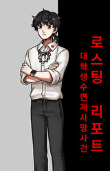 Roasting Report: A Narcotics Murder