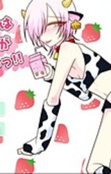 Ushi Kei Danshi wa Milk ga Dasenai!!
