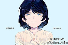 Hajimemashite Boku no Kanojo