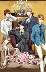 Unmei no Koi o Shita Otona-tachi