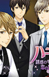 Honey Trap ~Yuuwaku no Kiss wa Koi no Wana~