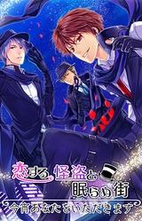 Koisuru Kaitou to Nemuranu Machi ~Koyoi Anata o Itadakimasu