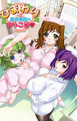 Himawarigaoka Sougou Byouin e Youkoso ♥