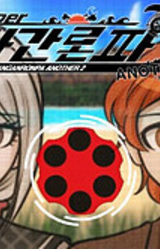 Super Danganronpa Another 2: The Sun of Despair and the Moon of Hope