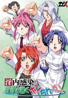 Innai Kansen Shin'ya ni Hibiku Pon Chin Kan