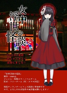 Jochuu Ukiyo no Kaidan