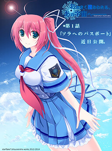 Ookiku Sumiwataru, Ano Uchuu e