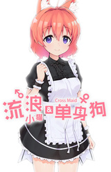 Liulang Xiao Mao & Danshen Gou