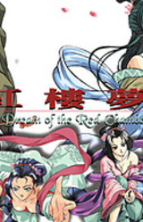 紅樓夢之十二金釵