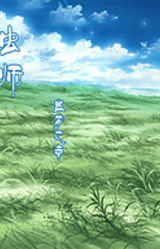 虫师·蛊梦之章