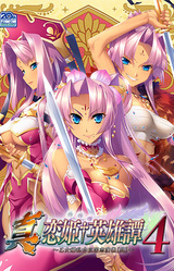 Shin Koihime † Eiyuutan 4 ~Otome Enran ☆ Sangokushi Engi [Go]~