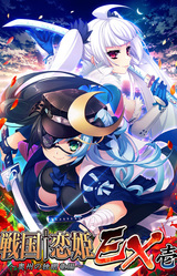 Sengoku † Koihime EX 1 ~Oushuu no Dokugan Ryuu Hen~