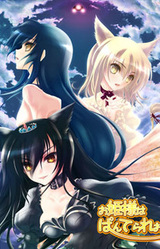 Ohime-sama wa, Panthera Leo