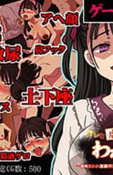 Ore o Ijimeta Ano Onna (Otacir no Hime) o Wakarase ~Saimin Tsukaware Buzama Sarashite Ahegao Dogeza no Honki Shazai~