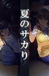 Natsu no Sakari