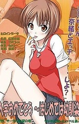 Nyuugaku Omedetou ~Hajimete wa Osananajimi~