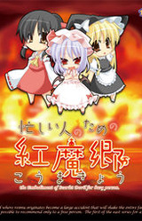 Isogashii Hito no Tame no Koumakyou