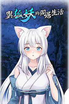 Жизнь с Лисой-демоном