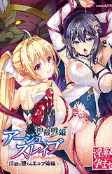 Shinkaku Senki Age Slave ~Inmon ni Ochiru Elf Shimai~