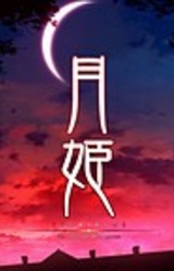 Tsukihime -The other side of red garden-