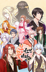 Bomi Omyeon Kkochi Pigo