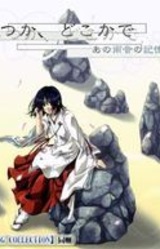 Itsuka, Dokoka de ~Ano Amaoto no Kioku~