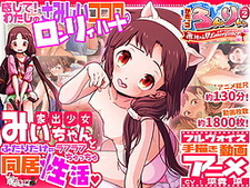 Kagikko L-only Case.2 ~Mii-chan Emergency!~