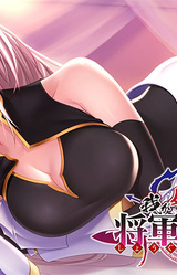 Waga Himegimi ni Eikan o: Shogun no Yuuwaku