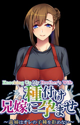 Knocking up my brother's wife: My sister-in-law can't resist my seed