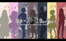 Hello, Kami-sama Worker