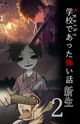 Apathy - Gakkou de Atta Kowai Hanashi - Shinsei 2