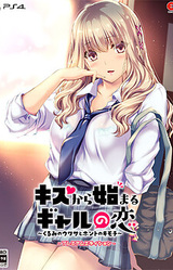 Kiss Kara Hajimaru Gyaru no Koi ~Kurumi no Uwasa to Honto no Kimochi~
