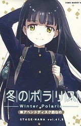 Fuyu no Polaris Append Disc teki na no