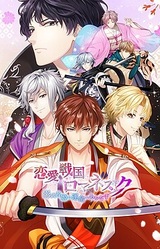 Ren'ai Sengoku Romanesque ~Kagemushahime wa Unmei o Ayanasu~