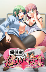 Hokenshitsu no Yasashii Jugyou