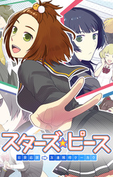 Star's★Peaces - Ren'ai Ouen ⇒ Tomodachi Kakutoku Keikaku