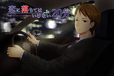 Koi ni Ochite wa Ikenai 20-Bun