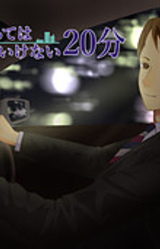 Koi ni Ochite wa Ikenai 20-Bun