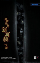 Jitsuwa Kaidan: Shinmimi Fukuro - Ichi no Shou