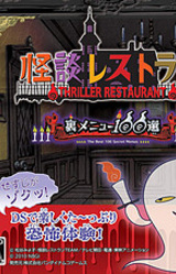 Kaidan Restaurant - Ura Menu 100-sen