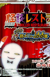 Kaidan Restaurant - Zoku! Shin Menu 100-sen