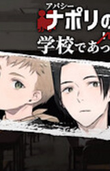 Apathy - Napoli no Otoko-tachi in Gakkou de Atta Kowai Hanashi