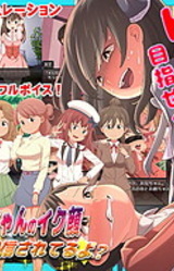 Ani Nama! ~Onii-chan no Iku Kao, Zenkoku ni Haishin Sareteru yo?~